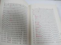運命学宝典（万年暦）