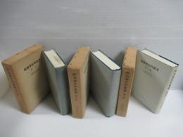 続海事史料叢書  第1～3巻　3冊セット
