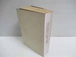 19世紀の文学・芸術 : 徹底討議