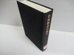 曽我物語の成立