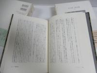 井上究一郎文集　1・2　揃全2冊
フランス文学篇 / プルースト篇