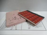 四象医学原論 : 新註校定