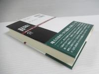 地方自治の歴史・思想と哲学 : 西洋近代自治論