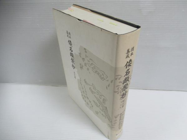 霊能開発入門(ルース・ウェルチ 著 ; 近藤千雄 訳) / 合同会社