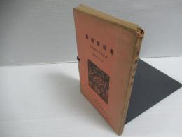 希臘瓶繪集