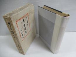 考古遊記