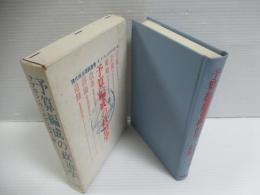 予算編成の政治学