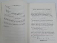 指圧の理論と実技