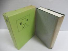 憲法