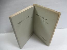 旧約聖書ヘブライ語入門