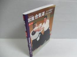 武産合気道