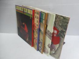 明治美術再見　Ⅰ～Ⅴ　5冊セット