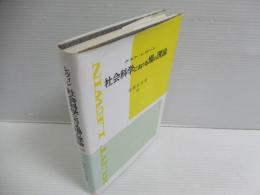 社会科学における場の理論