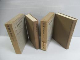 深瀬基寛集 1・2巻　２冊セット
