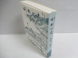 利根町史