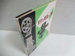 レンズ・プリズム・かがみをつかった光学の知識と工作