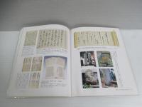 宗旨建立と750年の法灯 : 宗旨建立750年慶祝記念 : 特別記念展