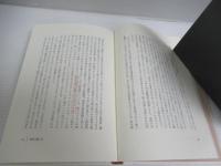 生きられた家 : 経験と象徴
