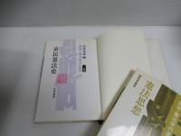 講座・憲法学の基礎　全5冊揃　
憲法学の基礎概念I・II / 憲法学の方法 / 憲法思想 / 市民憲法史