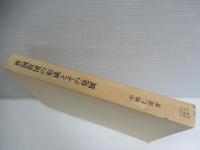 曹洞教団の形成とその発展