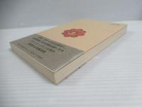 六次元曼陀羅の原理 : 頭脳明晰の王道