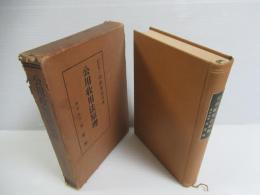 公用収用法原理
