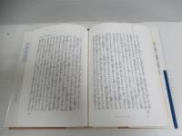 人間とは何か : その本質及び環境と運命