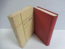 カトリック神学史