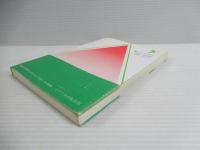 輝く個性たち : 伊奈学園にみる総合選択制