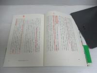 輝く個性たち : 伊奈学園にみる総合選択制