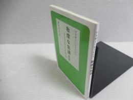 敬虔な生涯 : ふだんの生活の中におられる神