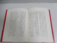 奇跡と涙 : 続・秋田の聖母マリア