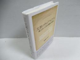 文脈の中のアフォリズム 箴言10ー12章の構成の研究  (南山大学学術叢書)