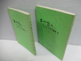 あや雲のながるる如く　上下　揃全2冊