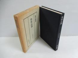 物類品騭