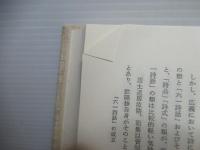 小尾博士古稀記念中国学論集