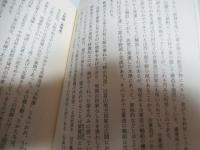 日本列島民家史 : 技術の発達と地方色の成立