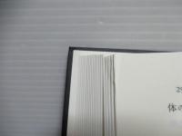 都市行政法精義：Ⅰ・Ⅱ　2冊セット。