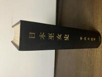 日本巫女史