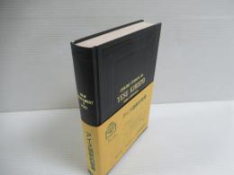 アイヌ語新約聖書　Chikoro utarapa ne Yesu Kiristo ashiri aeuitaknup oma kambi
