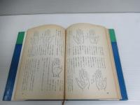 新手相術