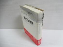 魂の心理学