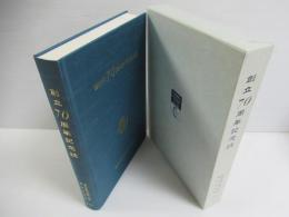 東京医科歯科大学歯科同窓会創立70周年記念誌
