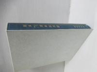 東京医科歯科大学歯科同窓会創立70周年記念誌