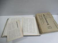 日本新教育百年史