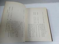 磯村音介翁伝