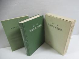 保温保冷工業便覧