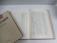 教授方法論批判