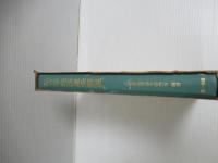 私立学校法逐条解説