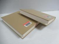 日本の都市法　Ⅰ構造と展開 Ⅱ諸相と動態　２冊揃セット